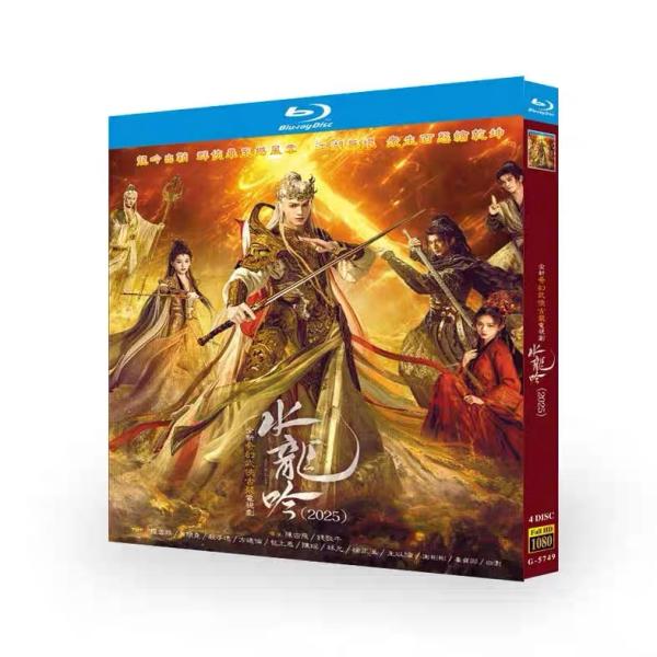 日本語字幕無し 中国ドラマ「水龍吟 運命の囁き」 全話収録 Blu-ray BOX 華流ドラマ