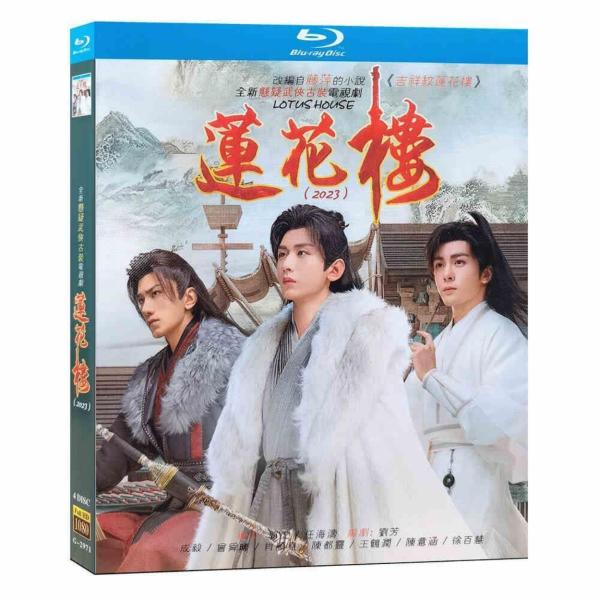 中国ドラマ 蓮花楼 DVD ブルーレイ Blu-ray BOX チョン・イー ツォン・シュンシー 日本語字幕 完全版 [Blu-ray]