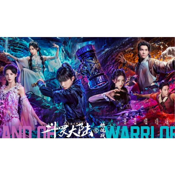 日本語字幕 中国ドラマ 「斗羅大陸2」Blu-ray