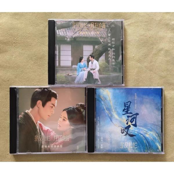 星漢燦爛月昇滄海 OST/CD オリジナル サウンドトラック サントラ盤 55曲