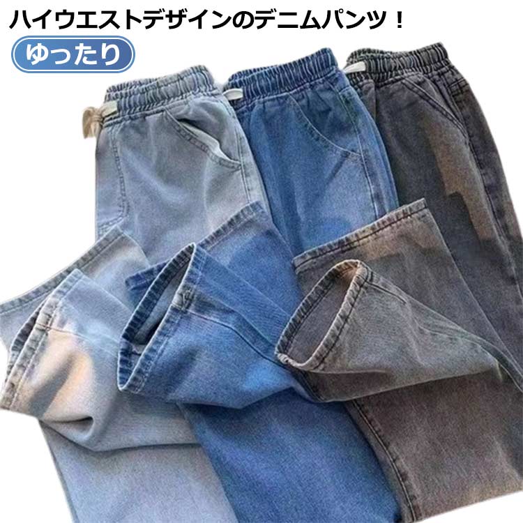乐天商城 - デニムパンツ メンズ ゆったり ワイド ウエストゴム 夏 秋 大きいサイズ レディース ストレート ゆるパンツ 春 ジーンズ ワイドパンツ 体型カバー ジーパン 冬 無地 ス きれいめ 美脚