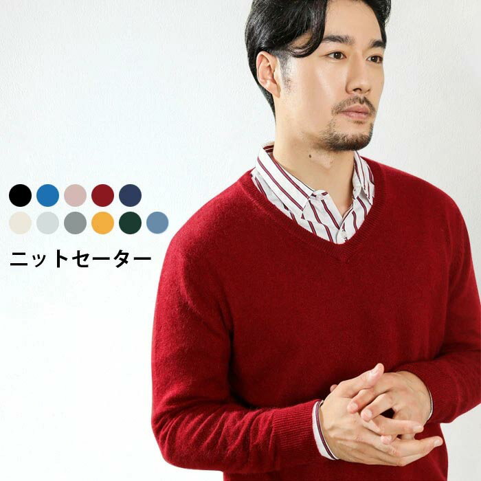 メーカー希望小売価格はメーカーカタログに基づいて掲載していますITEM INFORMATION旬の雰囲気が溢れる定番のニットセーター体にフィットするすっきりシルエット肌に優しく、柔らかな生地感すっきりとした印象のVネックが魅力的《1》選べる豊富な11色展開、色違いで揃えてコーデを楽しめましょう《2》シャツとの重ねきスタイルにもバッチリ《3》普段から通勤まで活躍できる定番アイテムサイズ展開S 【cm】袖丈:58 バスト:96 着丈:64M 【cm】袖丈:59 バスト:100 着丈:65L 【cm】袖丈:60 バスト:104 着丈:66XL 【cm】袖丈:61 バスト:108 着丈:682XL【cm】袖丈:62 バスト:114 着丈:693XL【cm】袖丈:63 バスト:120 着丈:71お勧め身長【cm】S:162-170 M:165-175 L:165-178 XL:165-180 2XL:165-185 3XL:165-188お勧め体重【kg】S:45-55 M:55-65 L:65-75 XL:75-85 2XL:85-95 3XL:95-115カラー展開アイボリー ライトグレー ダークグレー ブラック ストローイエロー ダークグリーン ライトブルー ネイビー ダークレッド キャメル ブルー素材アクリルガイド※大量生産による生産過程におきまして、若干の個体差(2cmから3cm)が生じる場合がございます。それ以上の差異がある場合は弊社までお問い合わせください。※機械による生産過程におきまして、どうしても生地を織る際の糸の継ぎ目や多少のほつれなどが生じている場合がございます。※ZIPに関しまして、完全に開閉できない場合のみ不良品としてご連絡下さいますようお願い申し上げます。※サイトに掲載されている商品は、モニター環境により実際のものと素材感 色が若干異なって見える場合がございます。※加工具合により掲載画像との誤差が見られる場合もございます。予めご了承くださいますようお願い申し上げます。※同じ商品でも生産ロットにより色、サイズや生地感が多少異なる場合がご ざいます。ニットセーター メンズ セーター Vネ トップス ニット セーター 早い者勝ち S M L XL 2XL 3XL アイボリー ライトグレー ダークグレー ブラック ストローイエロー ダークグリーン ライトブルー ネイビー ダークレッド キャメル ブルー
