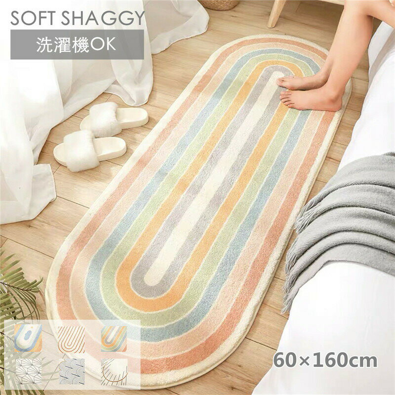 Rakuten - ラグ カーペット ラグマット キッチンマット 60×160cm 可愛い 洗えるカーペット 洗える 絨毯 北欧風 じゅうたん 玄関 滑り止め付 防ダニ 抗菌 防臭 ふわっと手触り オール 厚手 軽量設計