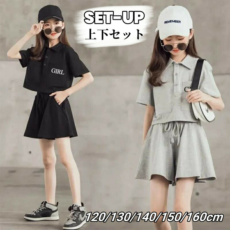 Rakuten - 子供服 夏 女の子 セットアップ ジュニア 上下セット 夏服 2点セット 半袖Tシャツ ショートパンツ 日常 無地 キッズ服 トップス パンツ 半袖 女児 可愛い お出かけ 誕生日 旅行 韓国風