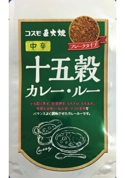 ★無添加カレー★直火焼き十五穀カレー・ルー110g