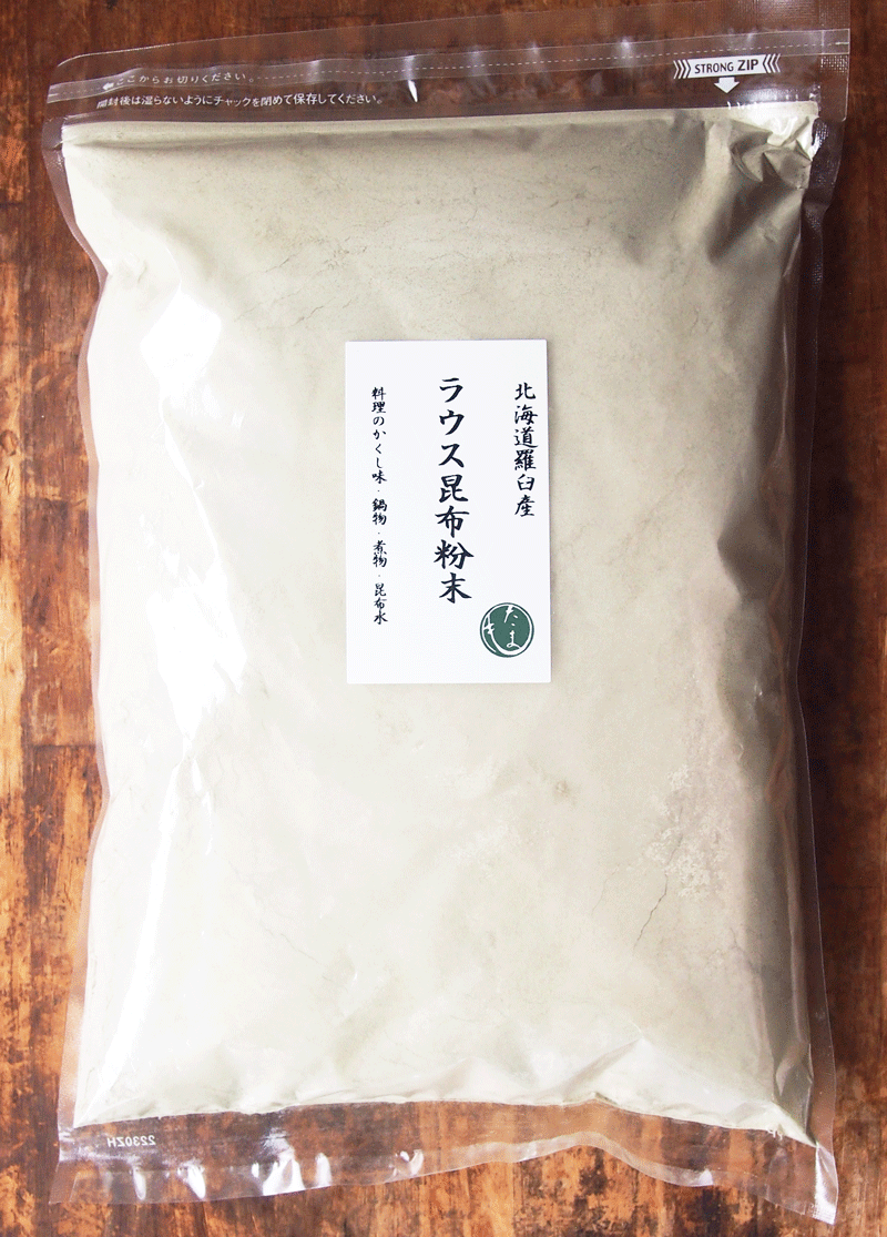 【業務用】ラウス昆布粉末1Kg ジッパー付き袋 