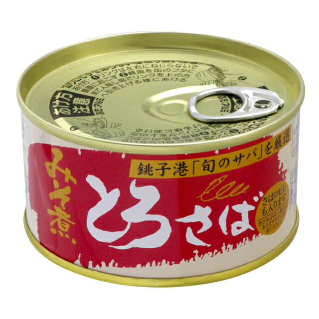 【千葉産直】とろさば味噌煮180g(固形量135g)12缶セット（1ケース）