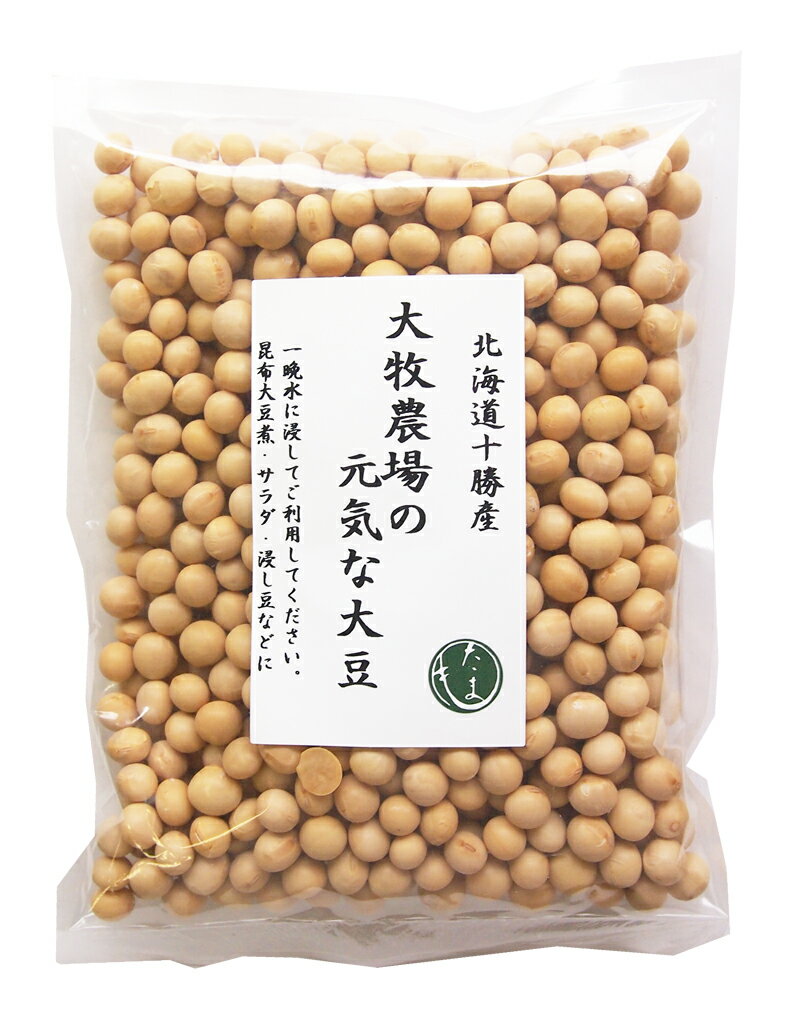 北海道産十勝産 大牧農場の元気な大豆250g【ネコポス2個まで対応】