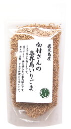 【1100円ポッキリ】鹿児島・喜界島産　南村さんのいりごま50g（チャック付き）【送料無料】