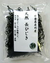 千葉県房州産　天然 長ひじき21g×10個