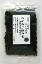 わかめご飯の素20g(石巻十三浜産絆わかめ使用)【ネコポス10個まで対応】