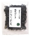 【無添加】塩吹ひじき30g×10個 1