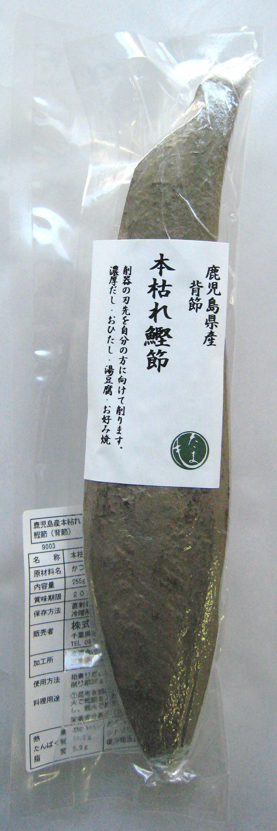 鹿児島県 本枯れ鰹本節(背節)1本×5本セット