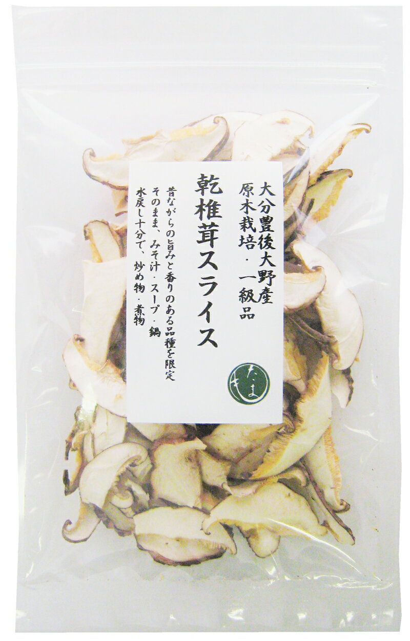 大分県産 乾椎茸スライス15g【ネコポス便2個対応】
