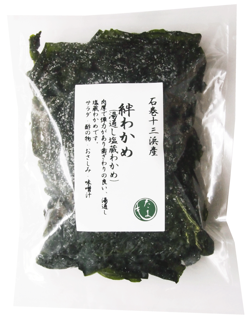 石巻十三浜産 絆わかめ80g(湯通し塩蔵生わかめ)【ネコポス4個まで対応】