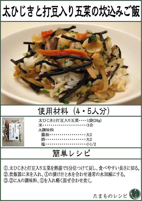 太ひじきと打ち豆入り五菜28g