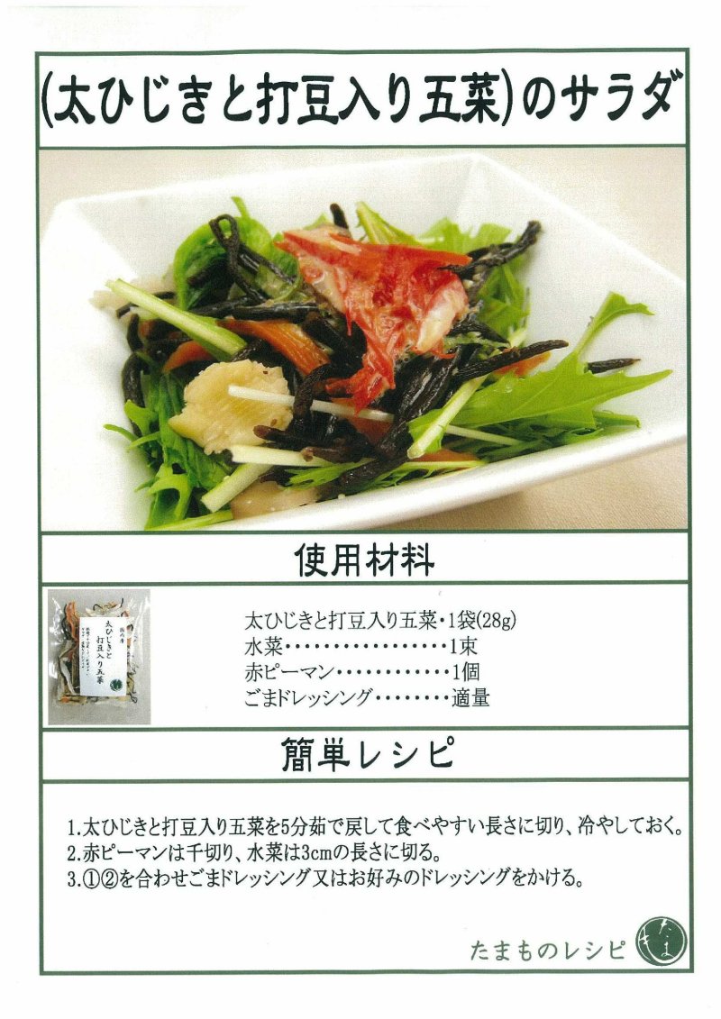 太ひじきと打ち豆入り五菜28gtimes;10