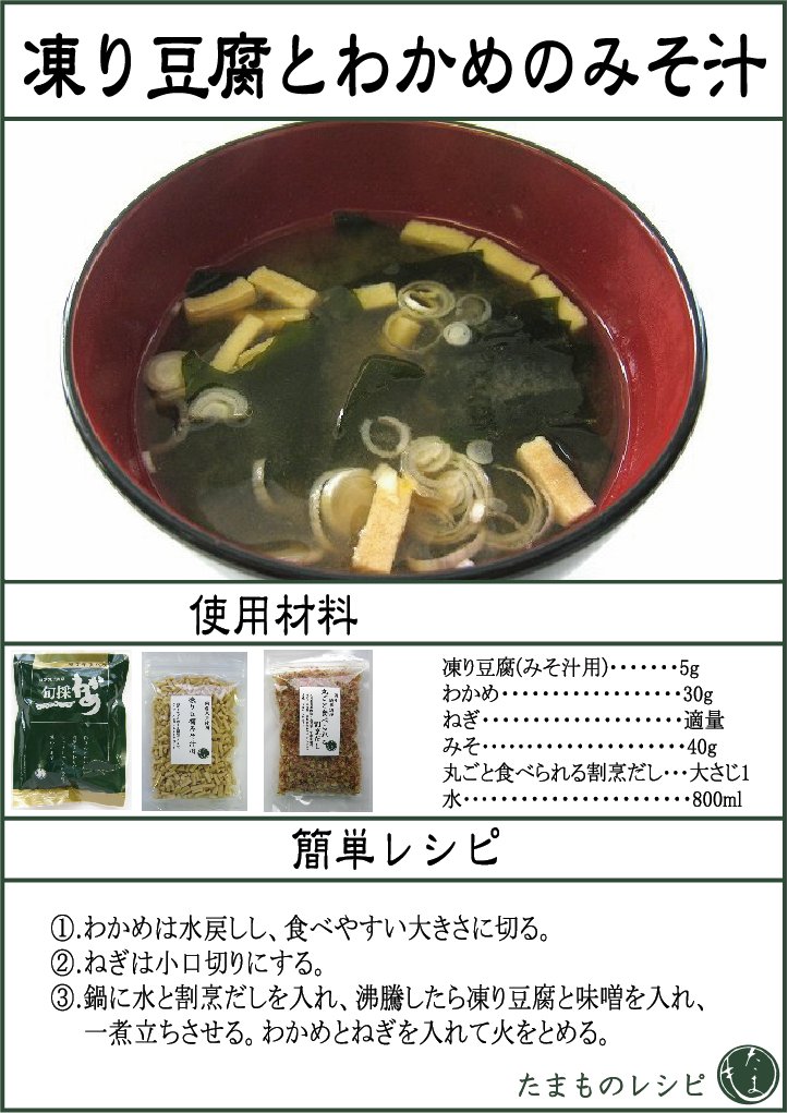 国産 凍り豆腐(お味噌汁用サイズ)60g【ネコ...の紹介画像2
