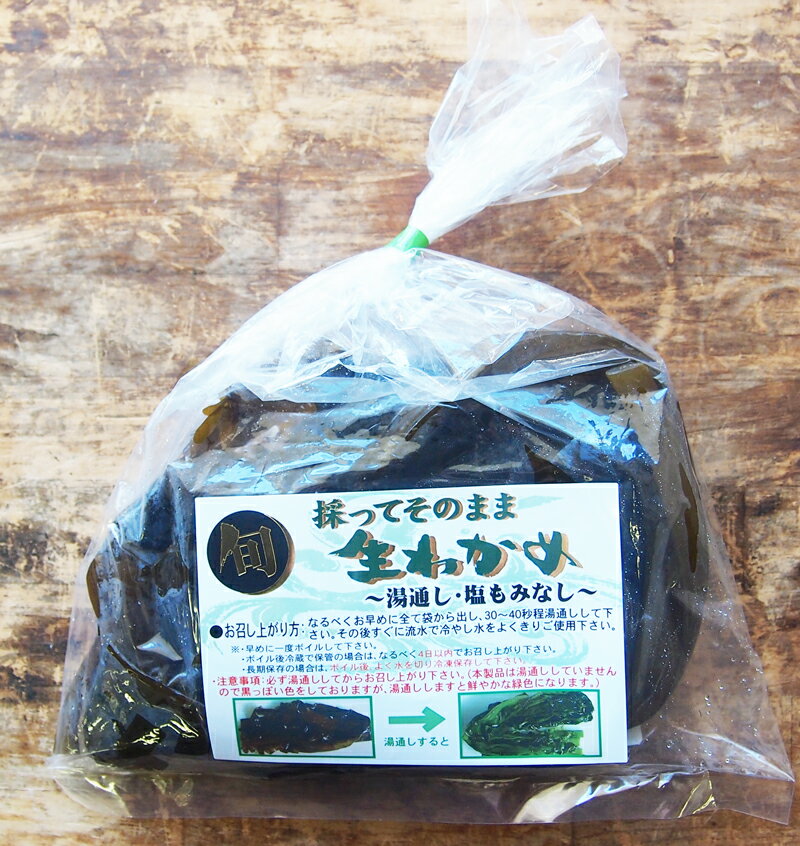 【季節限定商品】石巻十三浜産採ってそのまま生わかめ250g