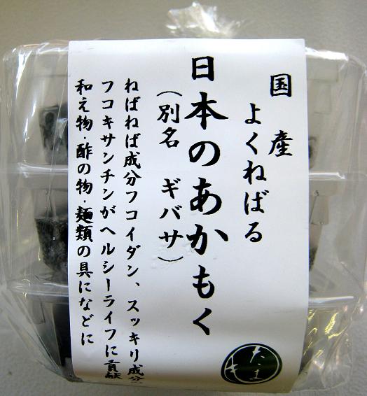 日本のあかもく40g×3個パック【冷凍