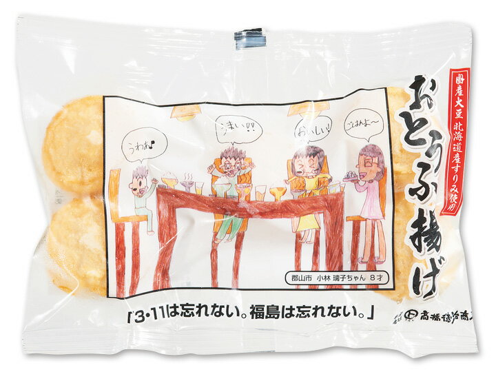 【高橋徳治商店】おとうふ揚げ165g(5