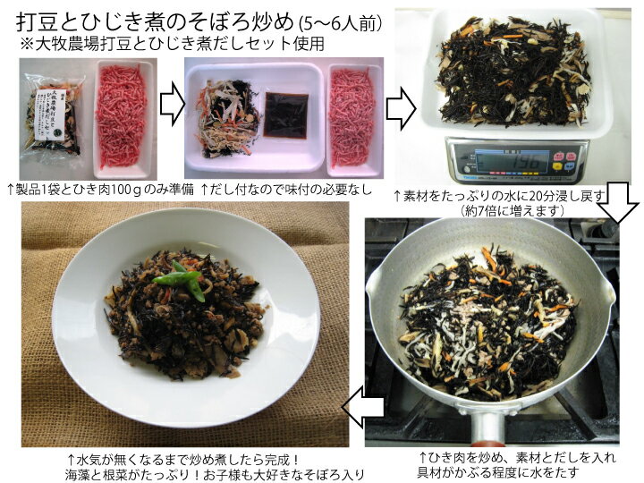 太ひじきと打ち豆入り五菜28g