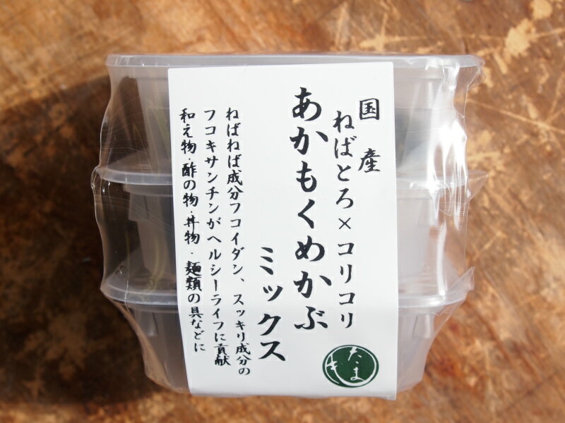 あかもくめかぶミックス 40g×3個パック×10【冷凍】あかもく めかぶ　コラボ ヘルシー 海藻専門店