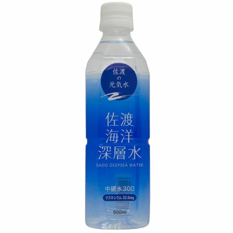 佐渡海洋深層水 中硬水300 500ml×24本【ケース販売】