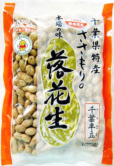 笹森さんの落花生250g(千葉県産)【ネ