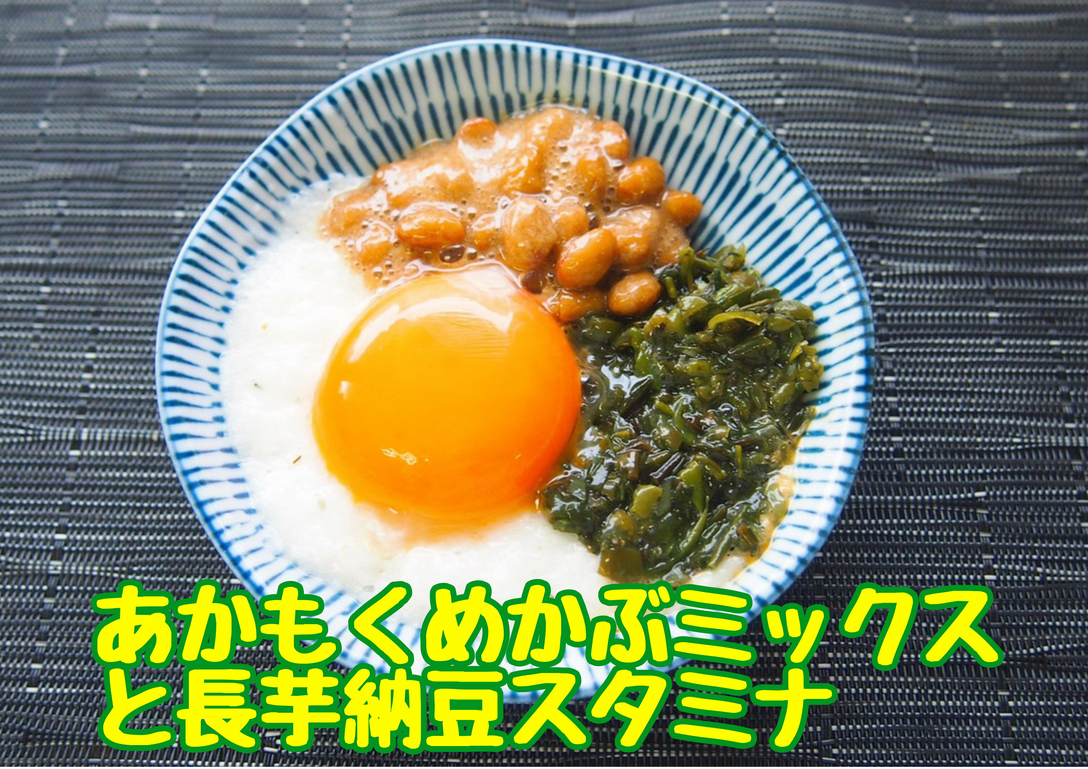 あかもくめかぶミックス 40g×3個パック×10【冷凍】あかもく めかぶ　コラボ ヘルシー 海藻専門店