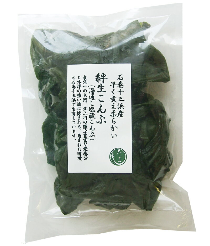 絆生こんぶ150g(湯通し塩蔵生こんぶ)