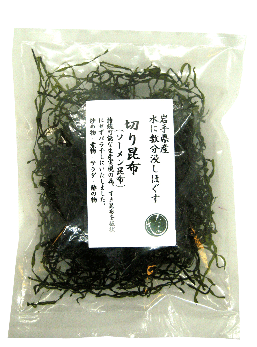岩手県産　切り昆布10g【ネコポス6個まで対応】