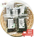 【送料無料】定番お手軽海藻5点セット<単品での注文、常温便、冷凍便、冷蔵便との混載OK!>