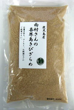 ★鹿児島・喜界島産★南村さんのきびざらめ500g【ネコポス2個まで対応】