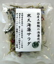 商品名国産 寒天海藻サラダ10g×10個名称乾燥海藻原材料名昆布(北海道産)、わかめ(三陸産)、糸寒天(国産)、赤とさか(国内産)、青とさか(国内産)内容量10g×10個お召し上がり方水戻しして各種料理にご使用ください。特徴国産五種の海藻使用。 彩り良いヘルシー海藻サラダとして最適。 サラダ、お刺身のつま、海藻鍋などにご使用ください。保存方法直射日光、高温多湿を避け冷暗所にて保存栄養成分表示 (100gあたり)エネルギー　140．3kcal たんぱく質　8．9g 脂質　　　　1．9g 炭水化物　　44．0g 食塩相当量　11．7g (推定値)販売者株式会社リアス