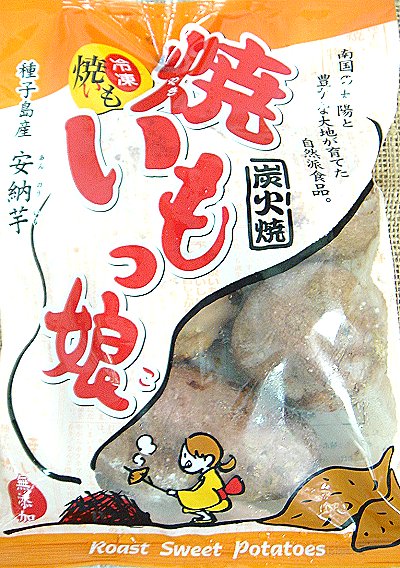 焼いもっ娘(炭火焼・冷凍)400g