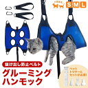 ペットハンモック ペットお手入れ グルーミング 犬猫兼用 暴れ防止 セルフトリミング ペット爪研ぎ時 爪磨き 爪研ぎ 軽量 自宅でお手入れ 家庭用 ペット用品