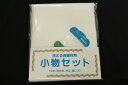 東レ シルック 半衿・別衿布・衿芯・縫い糸 セット 冬・単衣用 メール便送料無料