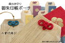 御朱印帳ポーチ 麻のお守り 御朱印帳ケース 御朱印帳入れ 御朱印帳袋 御朱印ケース 御朱印袋 御朱印入れ 麻100% 18cm×15cm メール便送料無料 【売...