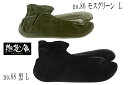 撫松庵 ベロア足袋 無地 Lサイズ ソックス足袋 おしゃれ足袋 オシャレ足袋