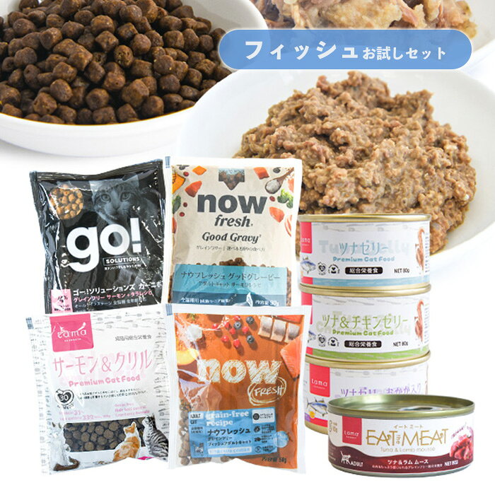 【数量限定】tama 食欲の秋 フィッシュお試しセット 8点 猫 キャットフード ドライフード ウェットフード