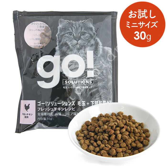 Rakuten - ゴー ソリューションズ CAT 毛玉＋下部尿路ケア チキン お試しミニサイズ 30g