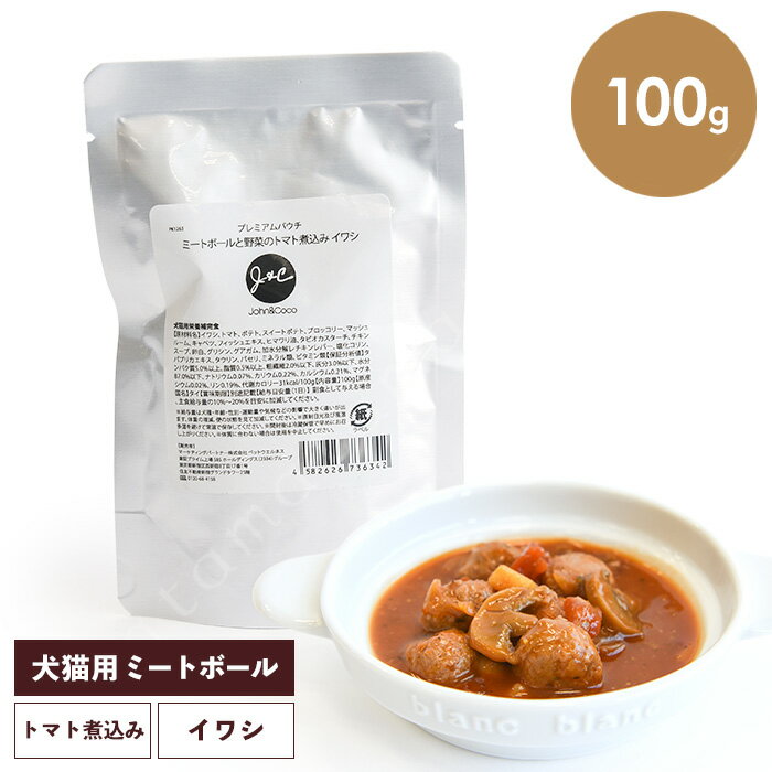 Rakuten - 【終売につき特別価格】J&C プレミアムパウチ ミートボールと野菜のトマト煮込み イワシ 100g 猫 キャットフード ウェットフード 栄養補完食 水分補給