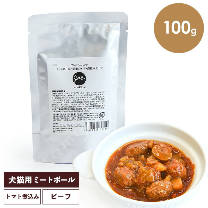 Rakuten - 【終売につき特別価格】J&C プレミアムパウチ ミートボールと野菜のトマト煮込み ビーフ 100g 猫 キャットフード ウェットフード 栄養補完食 水分補給