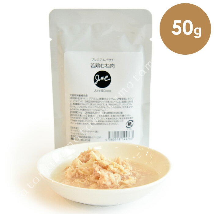 J&C プレミアムパウチ 若鶏むね肉 50g 猫 キャットフード ウェット