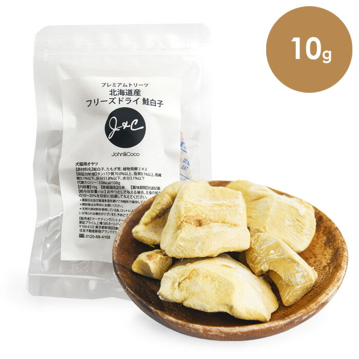 Rakuten - J&C プレミアムトリーツ 北海道産 フリーズドライ 鮭白子 10g 猫 キャットフード おやつ
