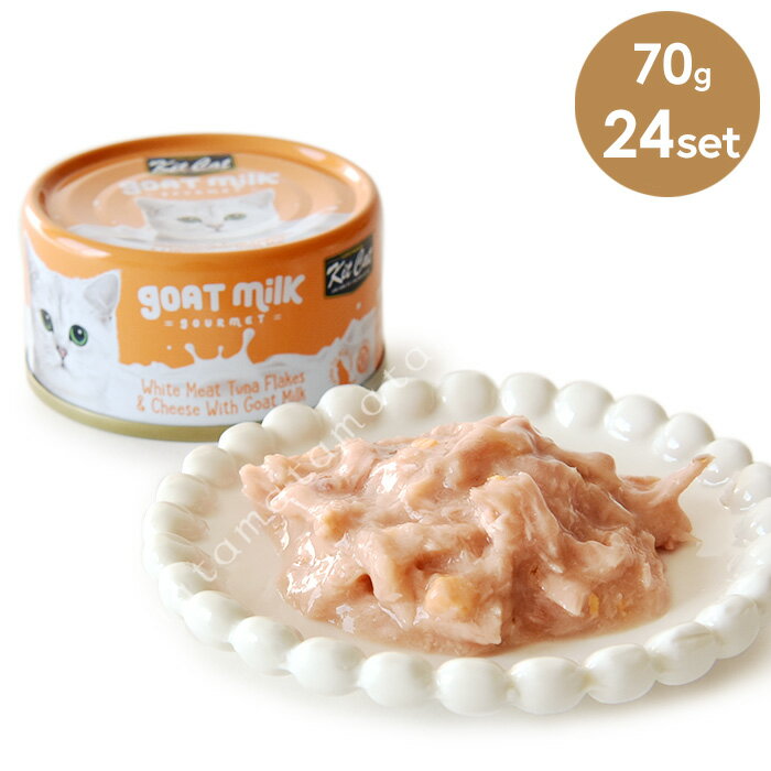 キットキャット ゴートミルク ツナ＆チーズ 70g 24缶 猫 キャットフード ウェット グレインフリー グルテンフリー