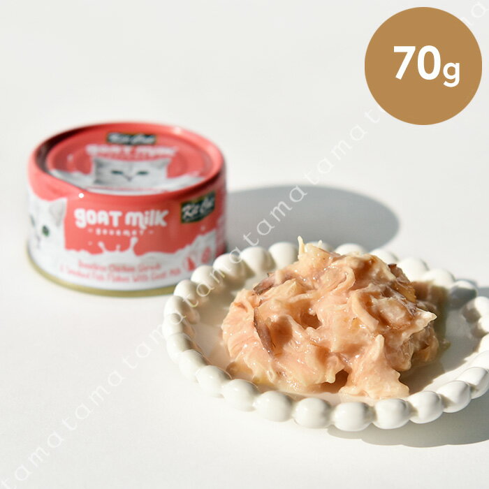 Rakuten - キットキャット ゴートミルク チキン＆おかか 70g 猫 キャットフード ウェット グレインフリー グルテンフリー