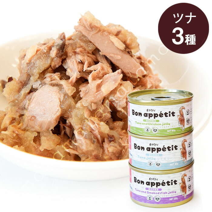 tama ボナペティ 総合栄養食 ツナアソートセット 猫 キャットフード ウェットのサムネイル