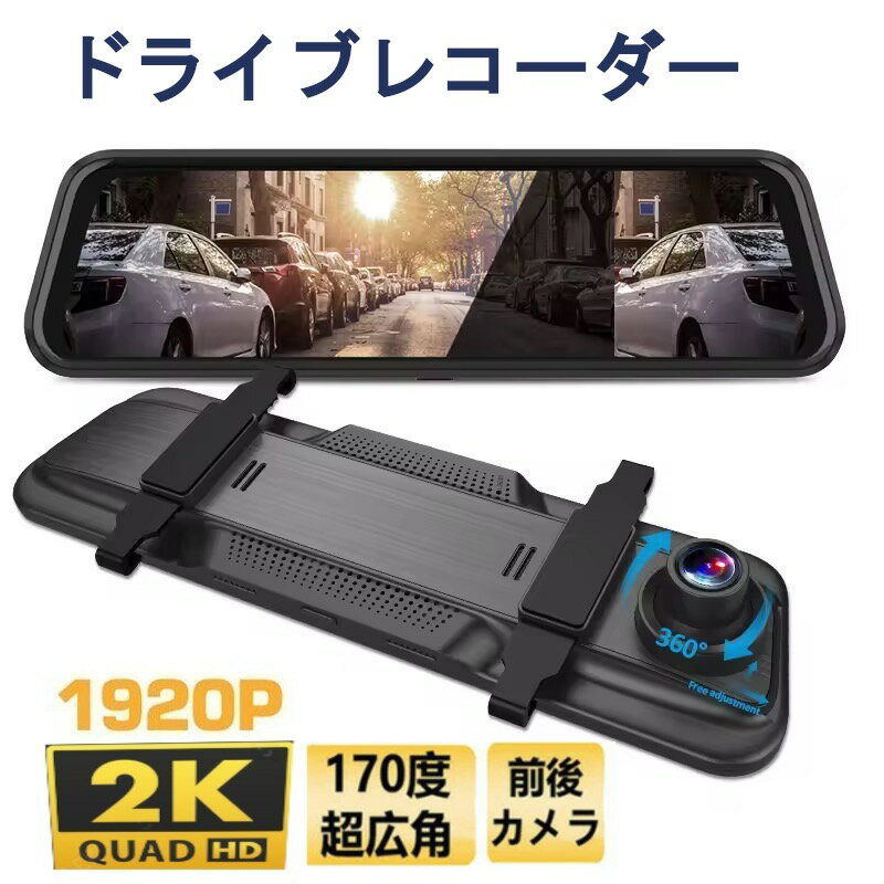 楽天市場】ドライブレコーダー 2台セットの通販 楽天市場】ドライブレコーダー 2台セットの通販